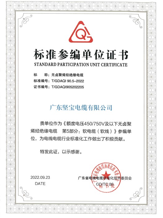 標準參編單位證書(shū)