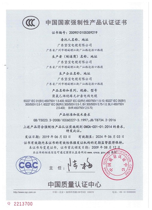 中國國家強制性產(chǎn)品認證證書(shū)