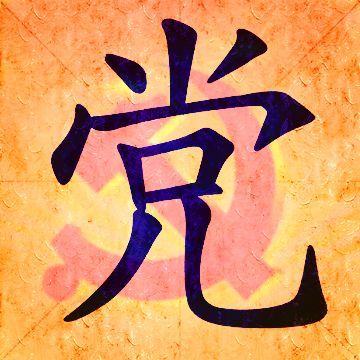 【七一建黨節】推進(jìn)黨的建設，銘記自己的使命！