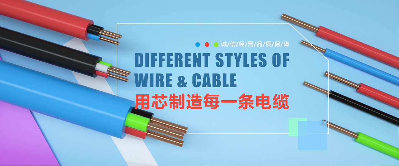 常用電線(xiàn)電纜的選型及敷設要求