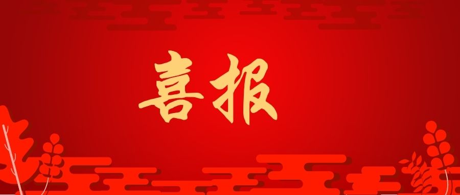 重磅喜報丨堅寶電纜兩項產(chǎn)品獲“廣東省名優(yōu)高新技術(shù)產(chǎn)品”認定