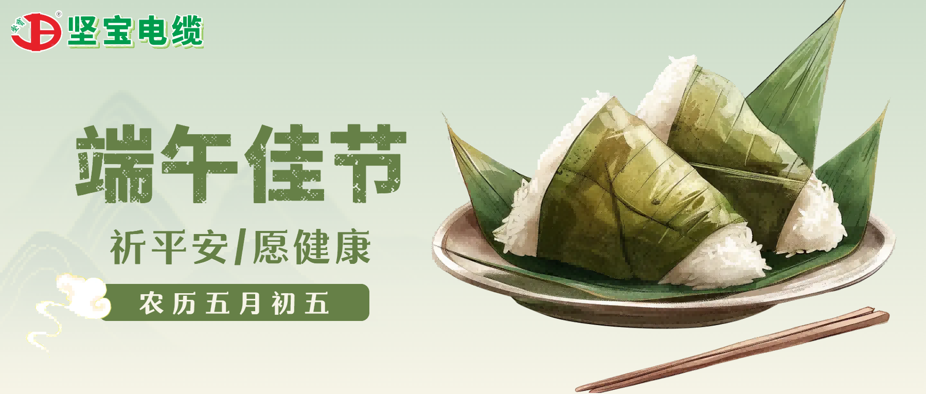 一年一端午，一歲一安康